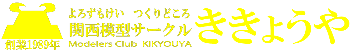 ききょうやwebサイト